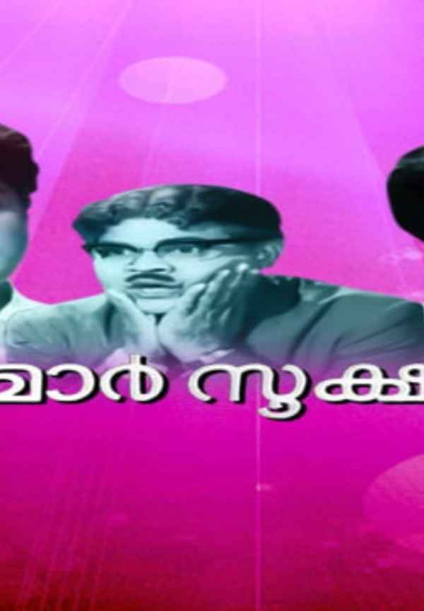 Bharyamar Sookshikkuka Poster 7