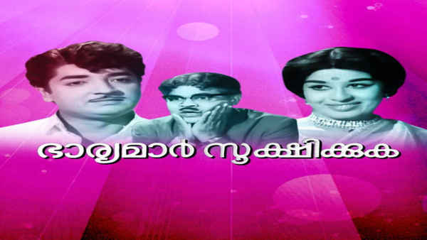 Bharyamar Sookshikkuka Poster 1