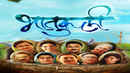 Bhatukali Poster 4
