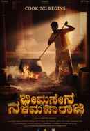 Bheemasena Nalamaharaja Poster 3