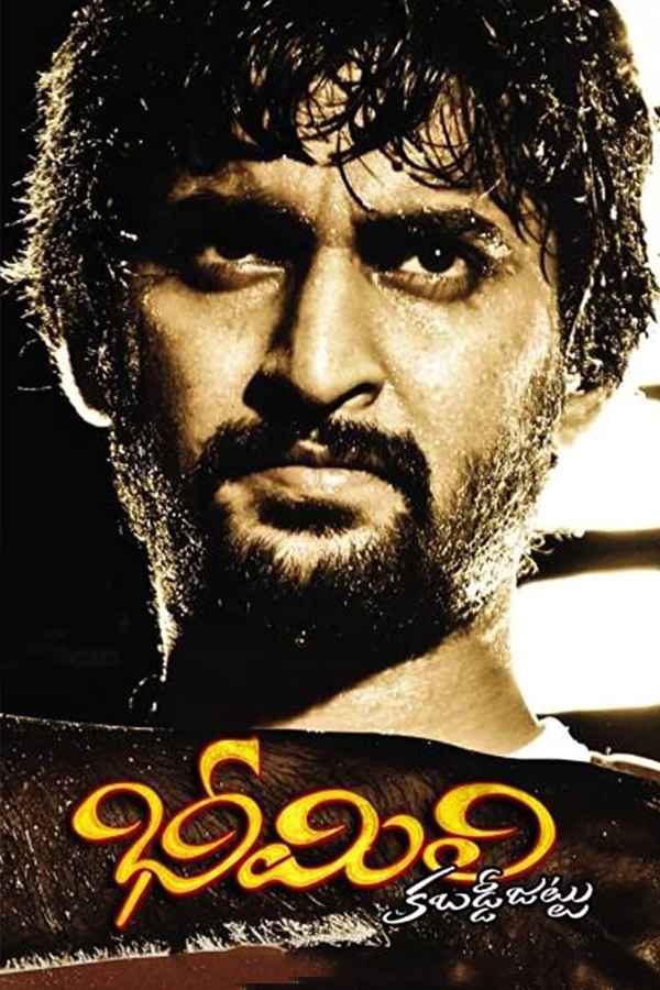 Bheemili Kabaddi Jattu Poster 6