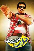 Bhimavaram Bullodu Poster 1