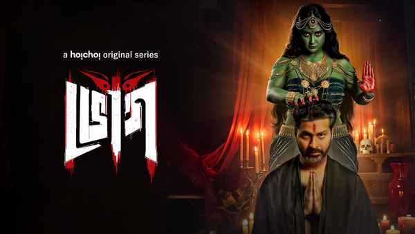 Bhog Web Series (ভোগ  ওয়েব সিরিজ) Poster 1