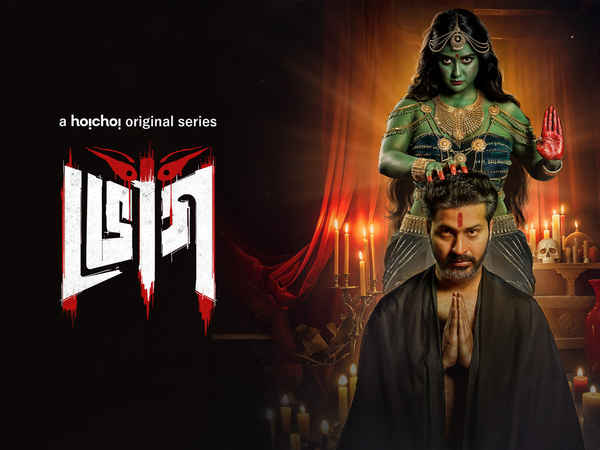 Bhog Web Series (ভোগ  ওয়েব সিরিজ) Poster 2