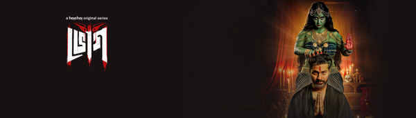 Bhog Web Series (ভোগ  ওয়েব সিরিজ) Poster 4