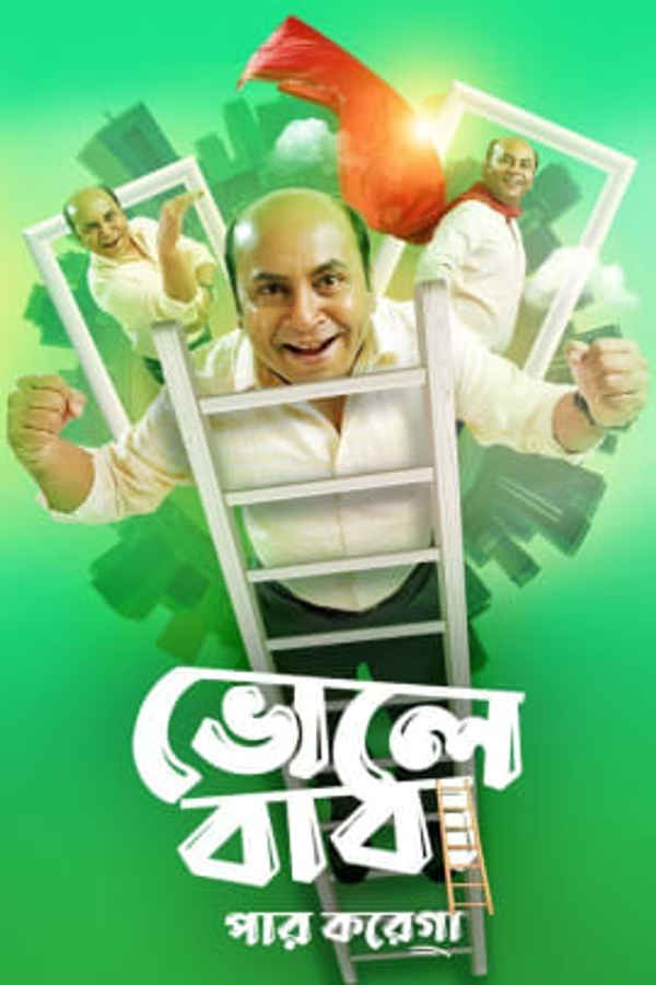 Bhole Baba Paar Karega Poster 5
