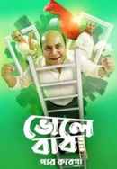 Bhole Baba Paar Karega Poster 4