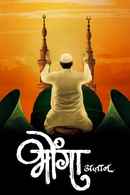 Bhonga Poster 2