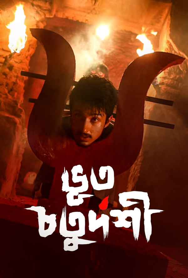 Bhoot Chaturdashi Poster 7