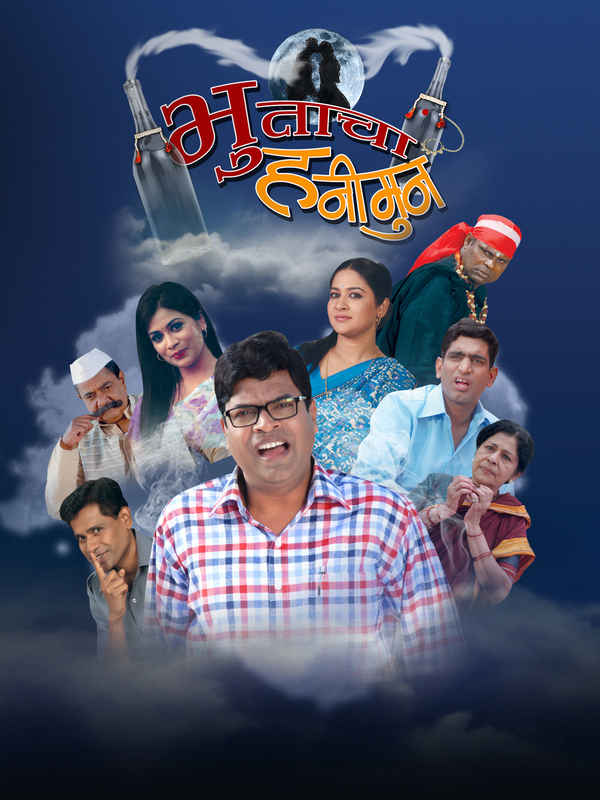 Bhootacha Honeymoon Poster 2