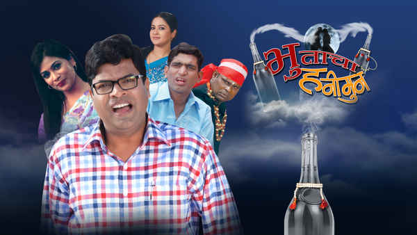 Bhootacha Honeymoon Poster 1