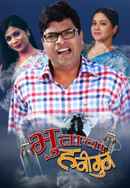 Bhootacha Honeymoon Poster 5