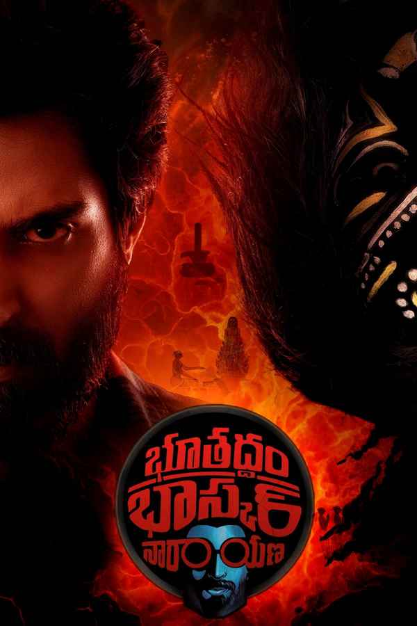 Bhoothaddam Bhaskar Narayana (భూతద్దం భాస్కర్ నారాయణ) Poster 6