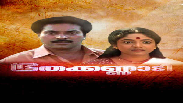 Bhoothakkannadi Poster 6