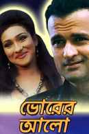 Bhorer Allo Poster 1