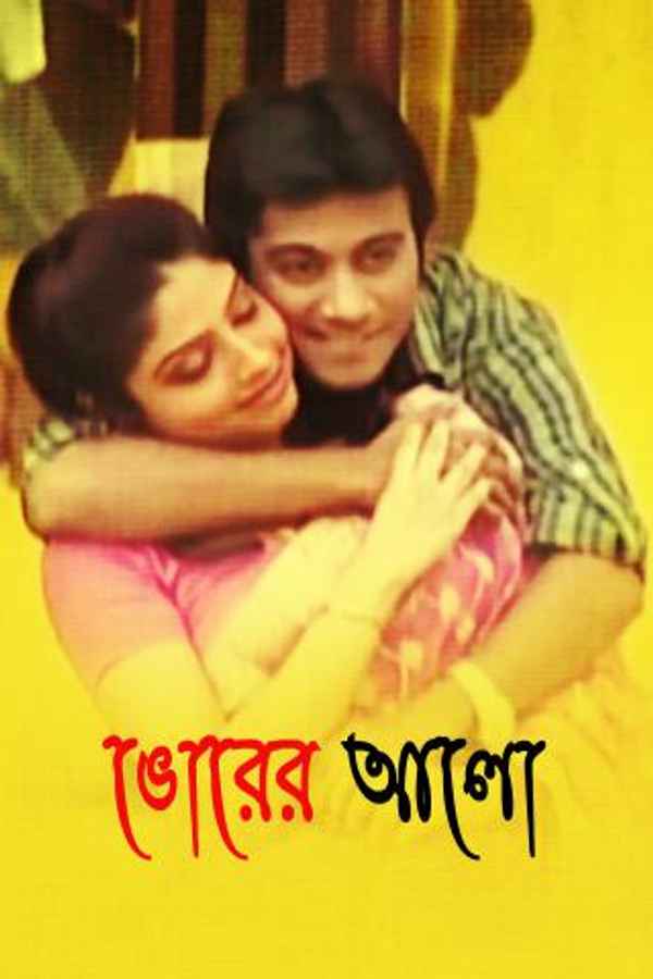 Bhorer Alo Poster 6