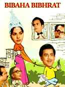 Bibaha Bibhrat Poster 2