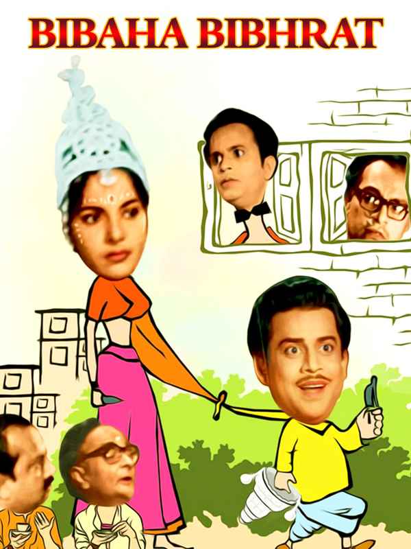 Bibaha Bibhrat Poster 2