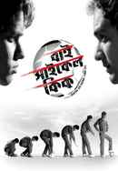 Bicycle Kick Poster 7