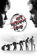 Bicycle Kick Poster 1