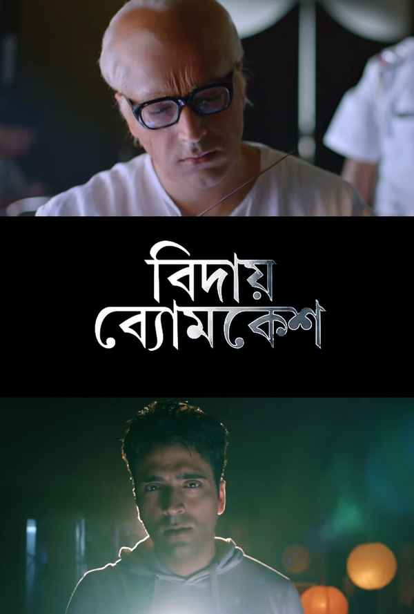 Bidaay Byomkesh (বিদায় ব্যোমকেশ) Poster 7