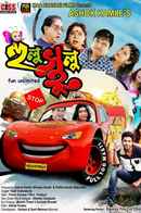 Bidhan Chandra Roy Poster 1