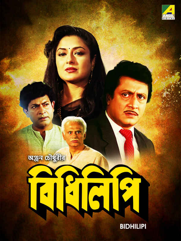 Bidhilipi Poster 1