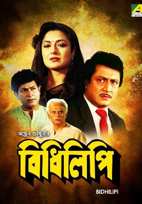 Bidhilipi Poster 7