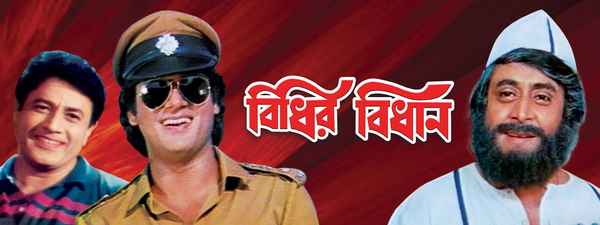 Bidhir Bidhan Poster 1