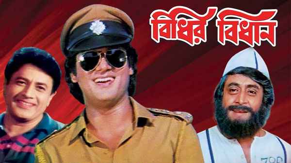 Bidhir Bidhan Poster 2