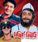 Bidhir Bidhan Poster 3