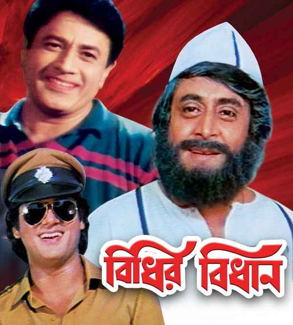 Bidhir Bidhan Poster 3