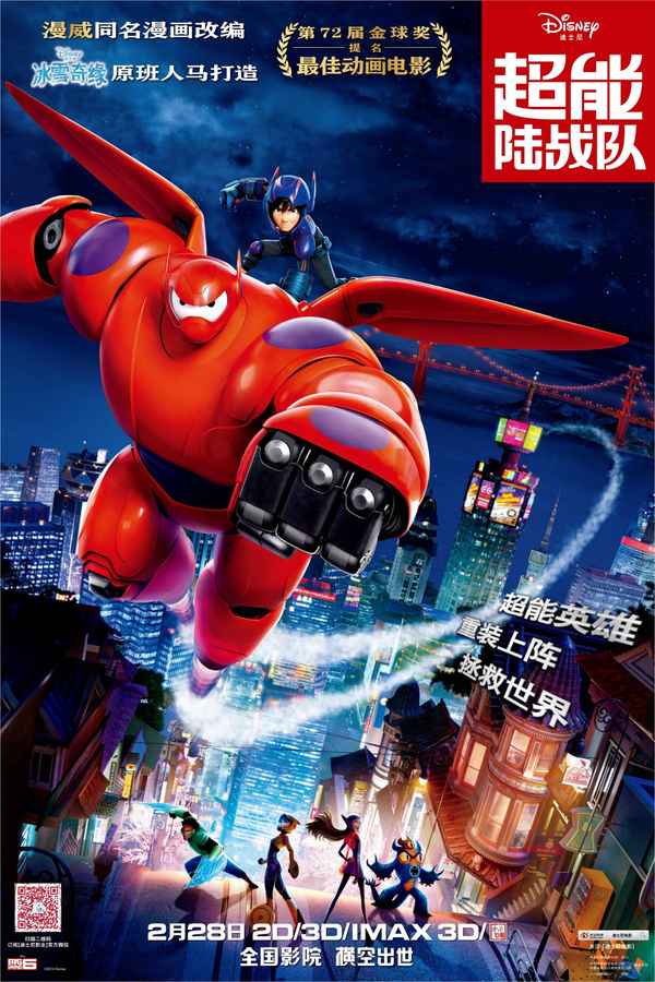 Big Hero 6 Poster 7