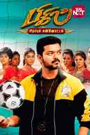 Bigil– Sirappu Kannottam Poster 3