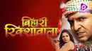 Bihari Rikshawala Poster 2