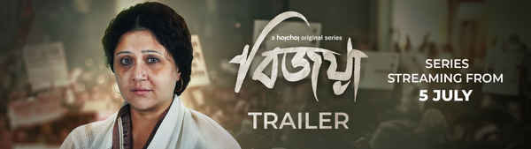 Bijoya Web Series (বিজয়া ওয়েব সিরিজ) Poster 3