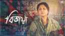 Bijoya Web Series (বিজয়া ওয়েব সিরিজ) Poster 5