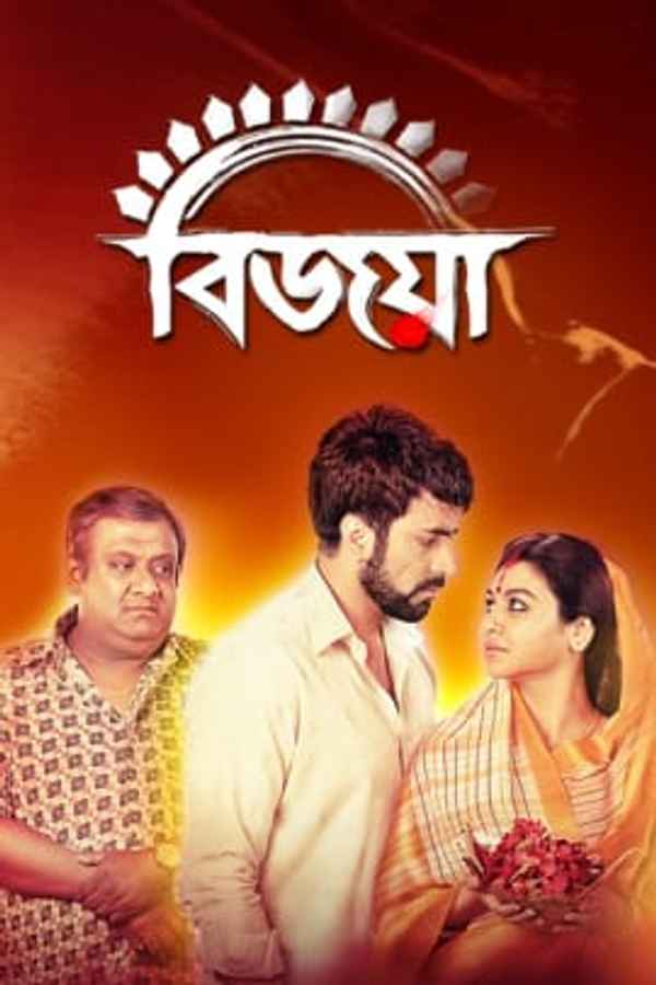 Bijoya Poster 7