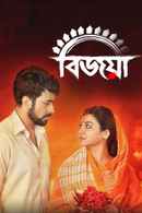 Bijoya Poster 3