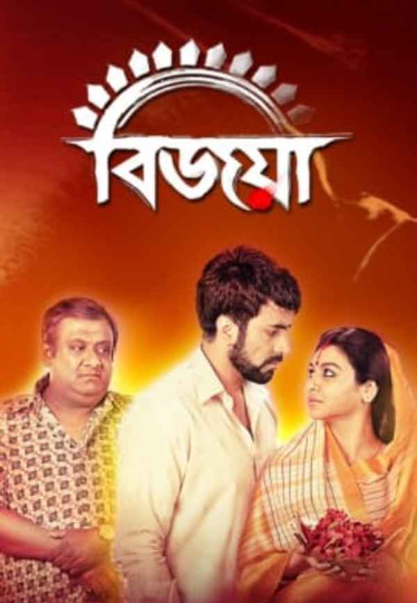 Bijoya Poster 4