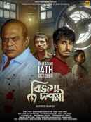 Bijoya Dashami Poster 1