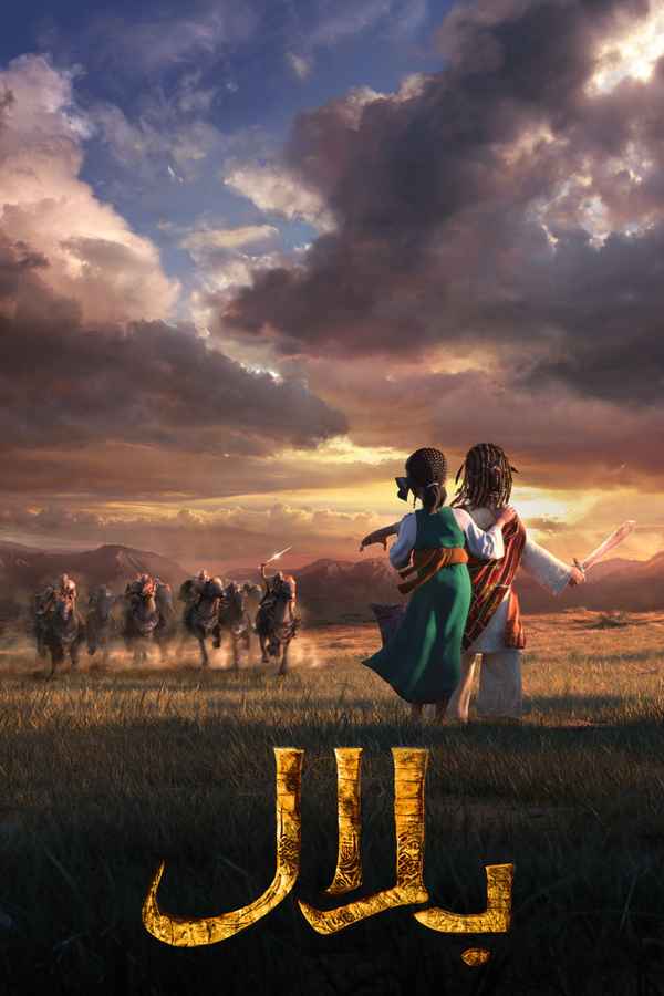 Bilal: A New Breed of Hero Poster 4