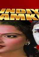 Bindiya Chamkegi Poster 5