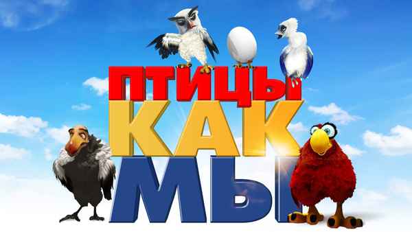 Birds Like Us Poster 1