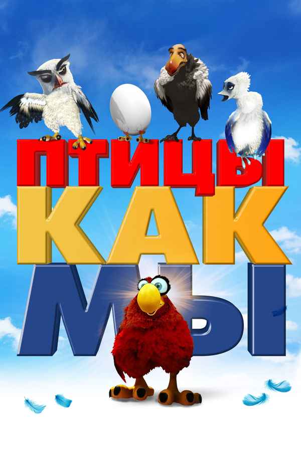 Birds Like Us Poster 3