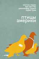 Birds of America Poster 3