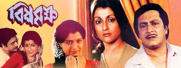 Bisha Briksha Poster 6