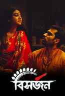 Bisorjon (বিসর্জন) Poster 5