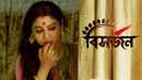 Bisorjon (বিসর্জন) Poster 4