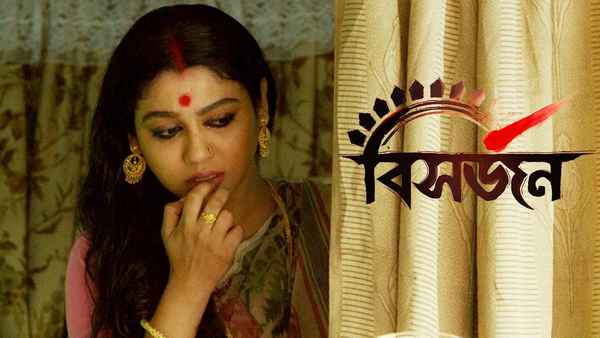 Bisorjon (বিসর্জন) Poster 4